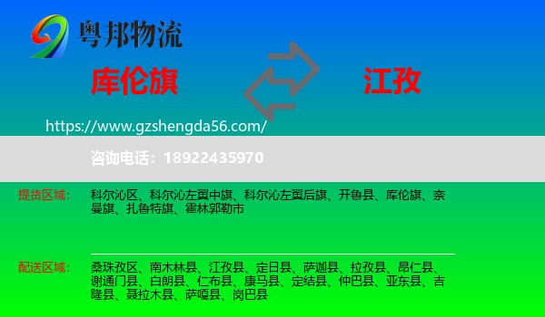 库伦旗到江孜县物流专线