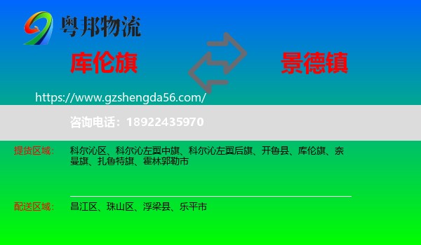 库伦旗到景德镇物流专线