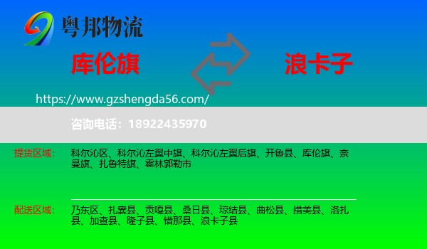 库伦旗到浪卡子县物流专线