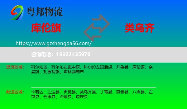 库伦旗到类乌齐县物流专线