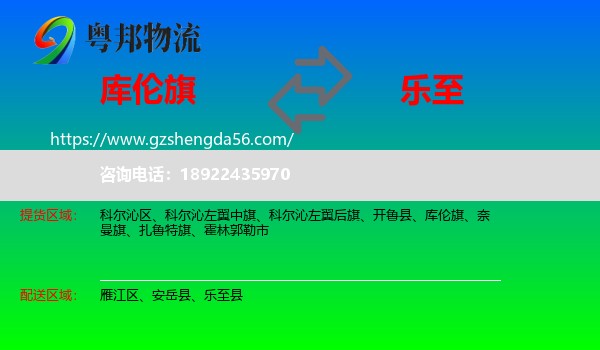 库伦旗到乐至县物流专线