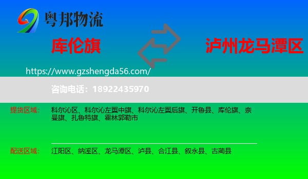 库伦旗到龙马潭区物流专线