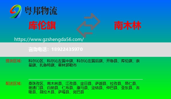 库伦旗到南木林县物流专线