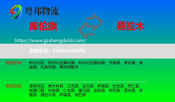 库伦旗到聂拉木县物流专线