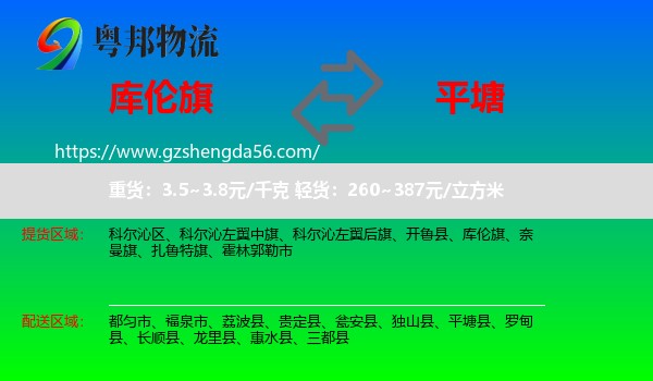 库伦旗到平塘县物流专线