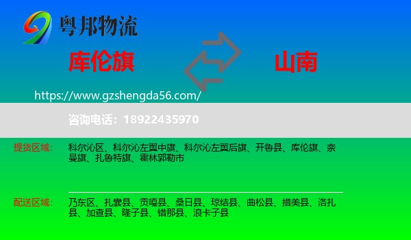 库伦旗到山南物流专线