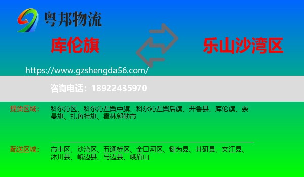 库伦旗到沙湾区物流专线