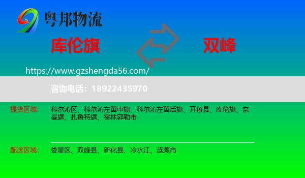 库伦旗到双峰县物流专线