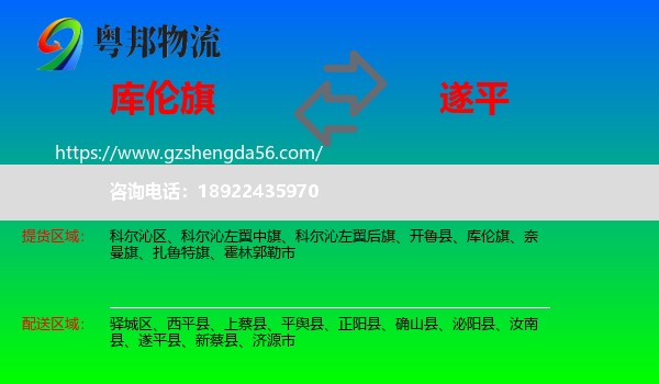 库伦旗到遂平县物流专线
