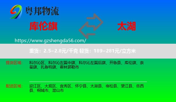 库伦旗到太湖县物流专线