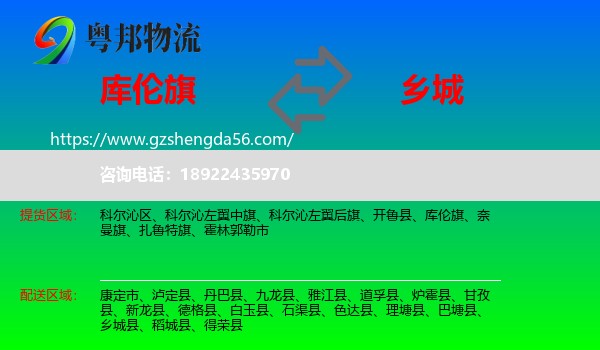 库伦旗到乡城县物流专线