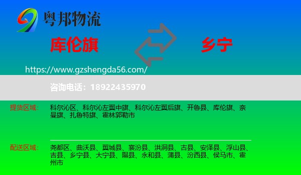 库伦旗到乡宁县物流专线