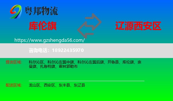 库伦旗到西安区物流专线