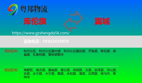 库伦旗到翼城县物流专线
