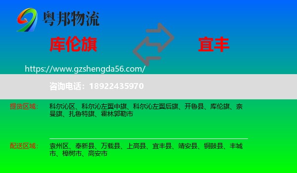 库伦旗到宜丰县物流专线