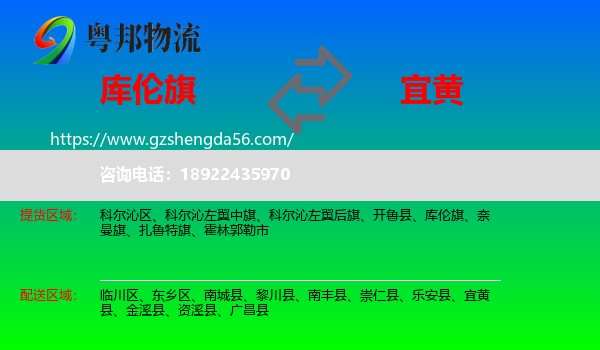 库伦旗到宜黄县物流专线