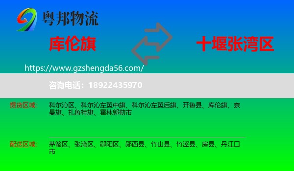 库伦旗到张湾区物流专线