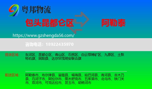 昆都仑区到阿勒泰物流专线