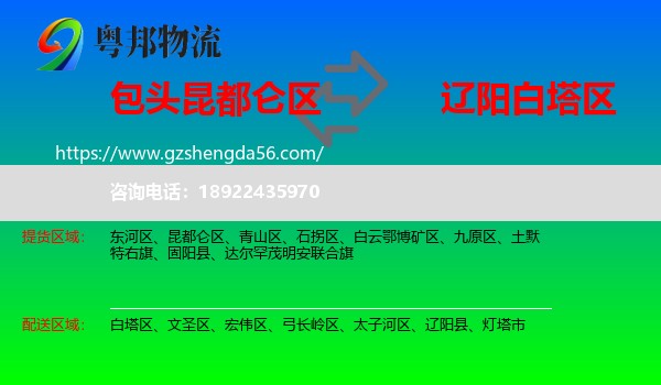 昆都仑区到白塔区物流专线