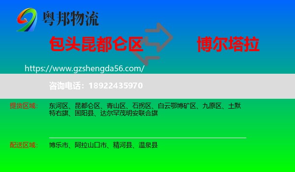 昆都仑区到博尔塔拉物流专线