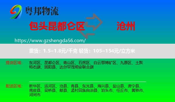 昆都仑区到沧州物流专线