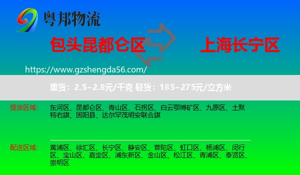 昆都仑区到长宁区物流专线