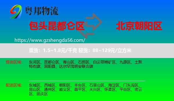 昆都仑区到朝阳区物流专线