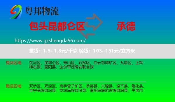 昆都仑区到承德物流专线