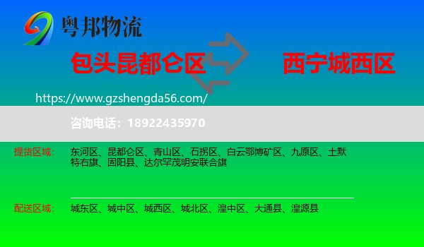 昆都仑区到城西区物流专线