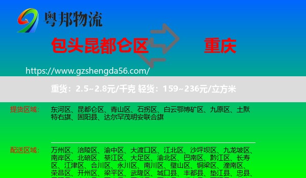 昆都仑区到重庆专线