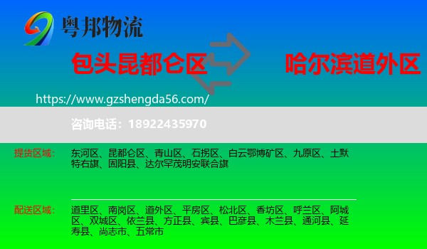 昆都仑区到道外区物流专线