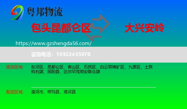 昆都仑区到大兴安岭物流专线
