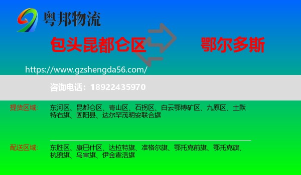 昆都仑区到鄂尔多斯物流专线