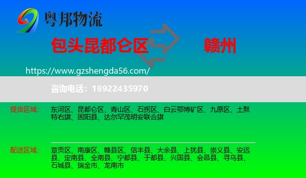 昆都仑区到赣州物流专线