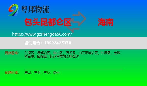 昆都仑区到海南物流专线