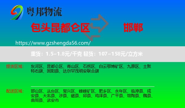 昆都仑区到邯郸物流专线