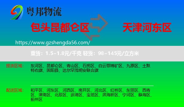 昆都仑区到河东区物流专线