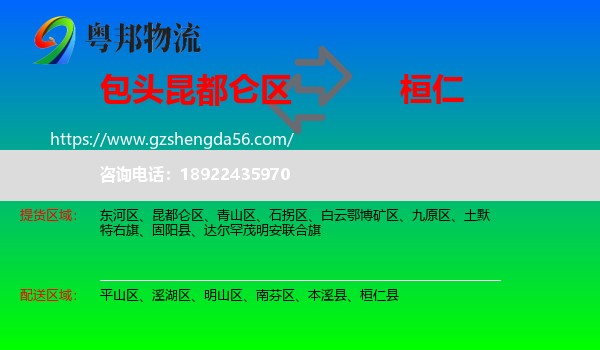昆都仑区到桓仁县物流专线