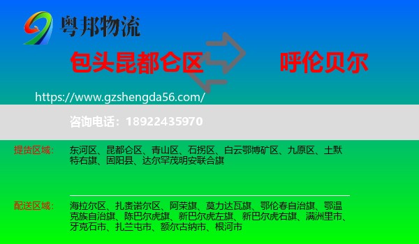 昆都仑区到呼伦贝尔物流专线