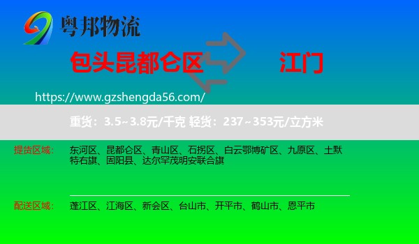 昆都仑区到江门物流专线