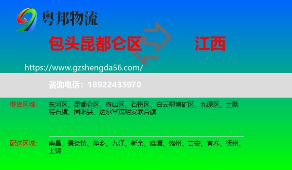 昆都仑区到江西物流专线
