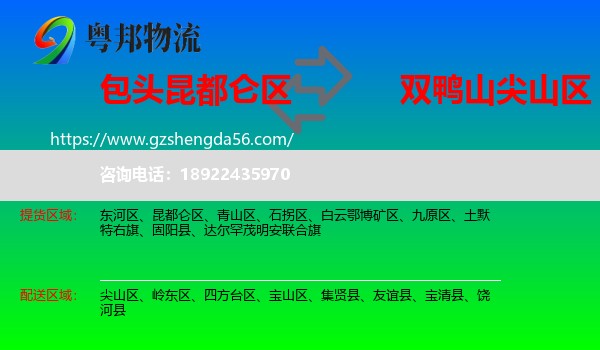 昆都仑区到尖山区物流专线