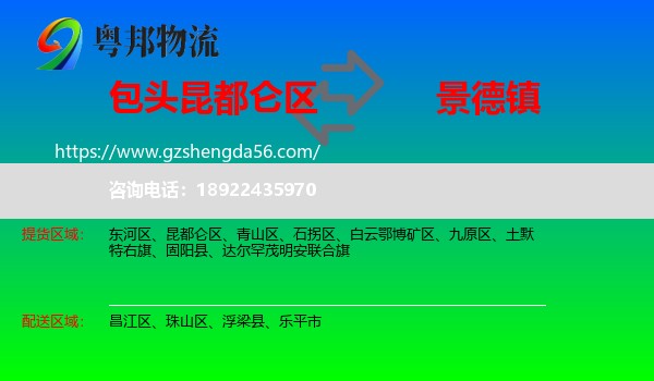 昆都仑区到景德镇物流专线