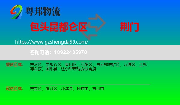 昆都仑区到荆门物流专线