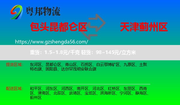 昆都仑区到蓟州区物流专线