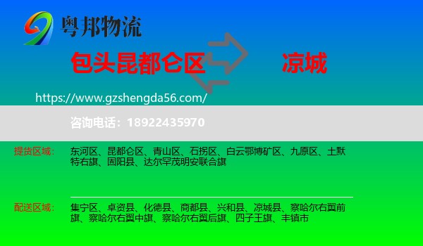 昆都仑区到凉城县物流专线