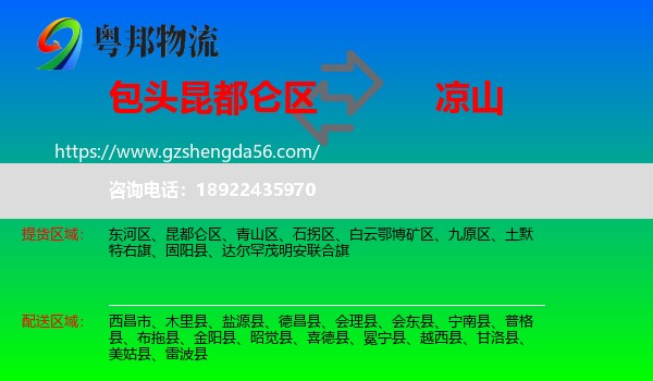 昆都仑区到凉山物流专线