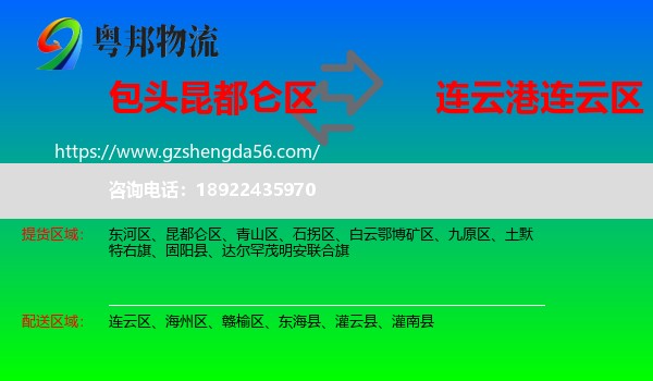 昆都仑区到连云区物流专线