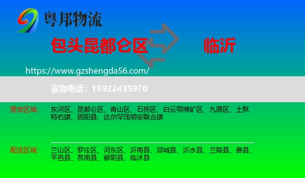 昆都仑区到临沂物流专线
