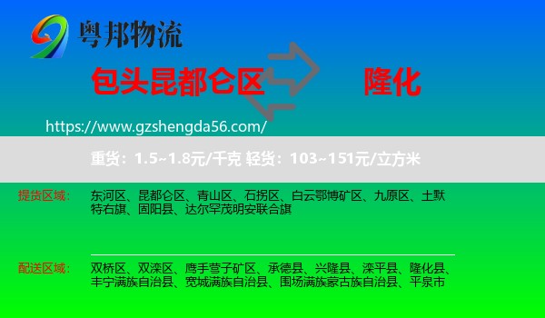 昆都仑区到隆化县物流专线
